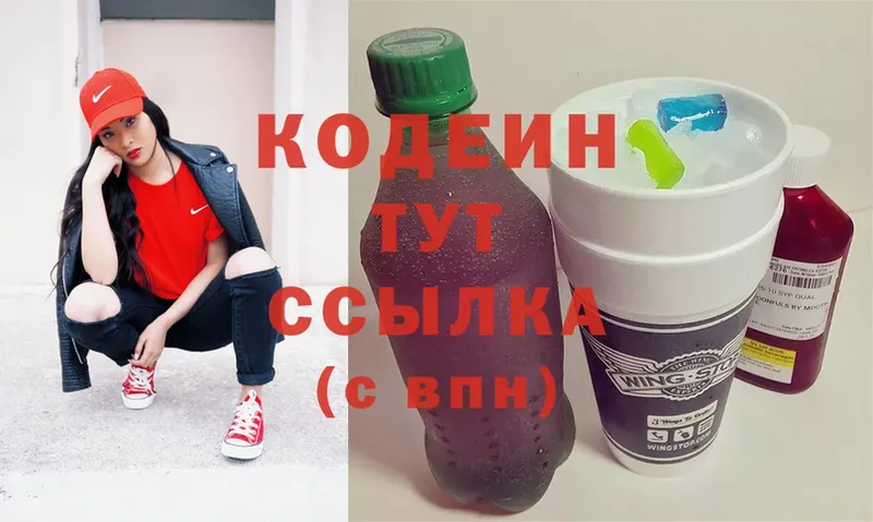 Кодеиновый сироп Lean напиток Lean (лин)  купить закладку  ОМГ ОМГ зеркало  Заинск 